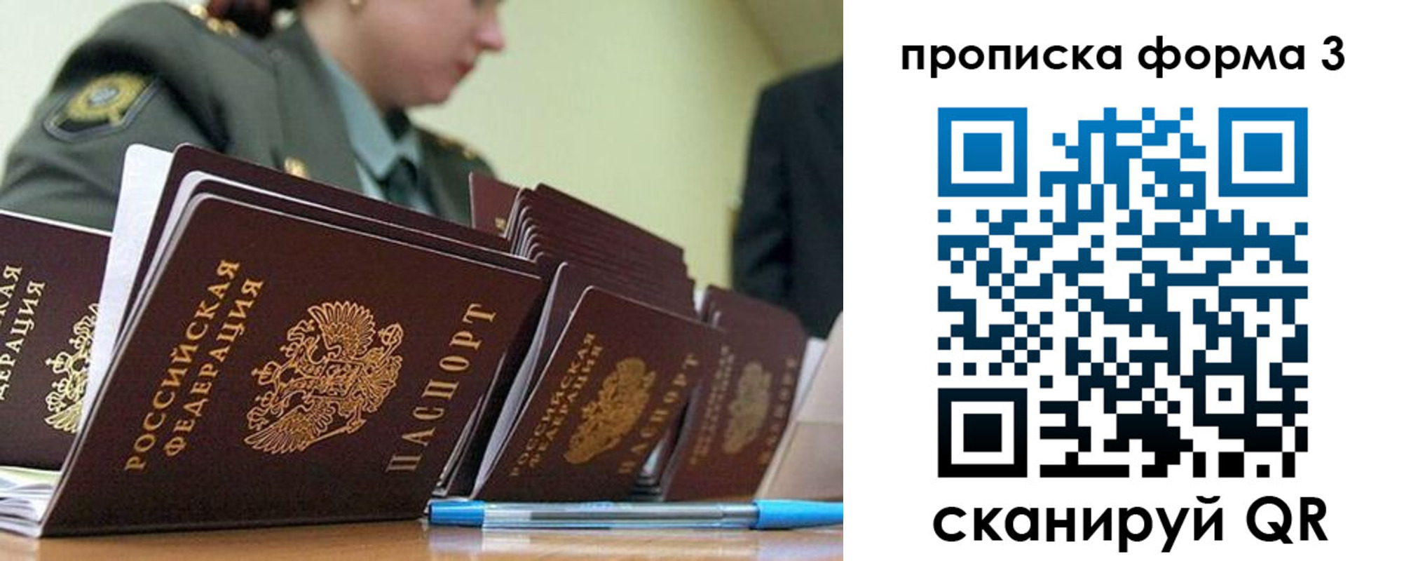 прописка 2025 в Дзержинске
