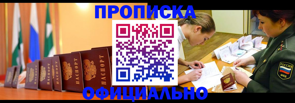 прописка паспорт в Дзержинске