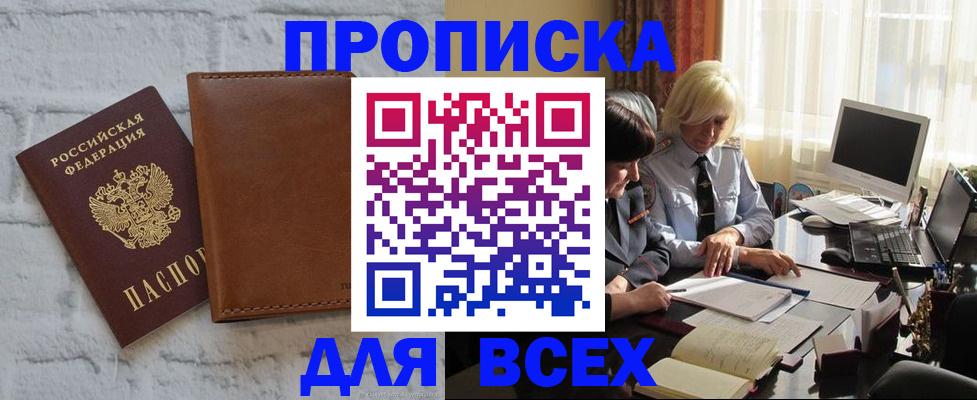 временная регистрация законно в Дзержинске