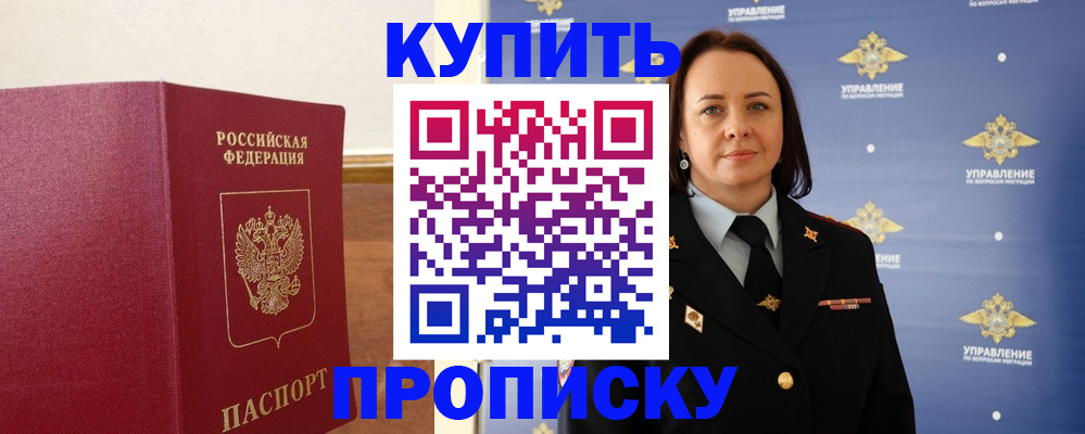 прописка от собственника в Дзержинске